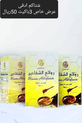 مجموعة التوفير( اى 3 باكيت قرفة او زنجبيل او حبة س...