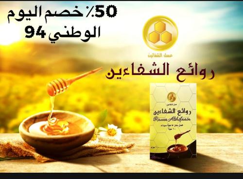 عسل سدر +حبة سوداء - عرض خاص لفتره محدودة