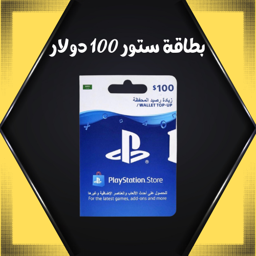 بطاقة استور ( سعودي ) 100 دولار