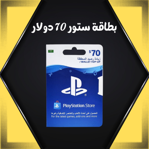 بطاقة استور ( سعودي ) 70 دولار