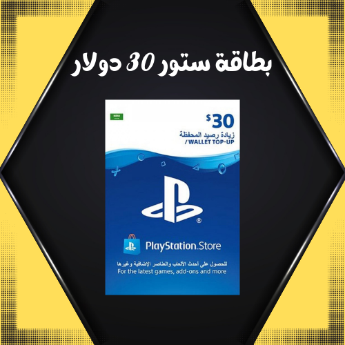 بطاقة استور ( سعودي ) 30 دولار