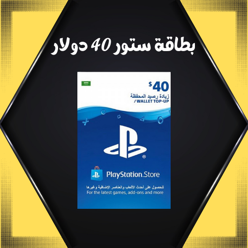 بطاقة استور ( سعودي ) 40 دولار