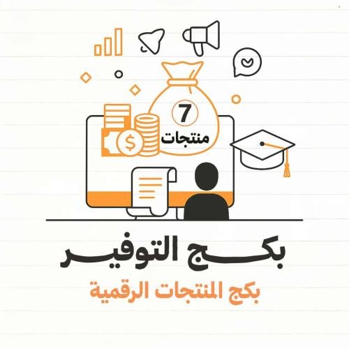بكج التوفير