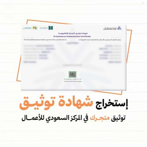 توثيق في منصة الاعمال