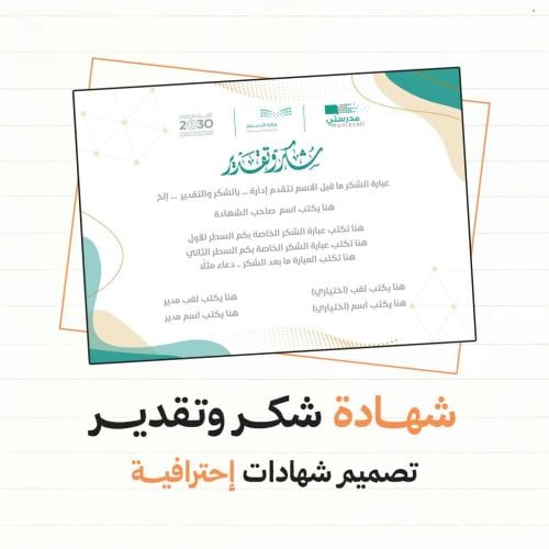 شهادة شكر وتقدير
