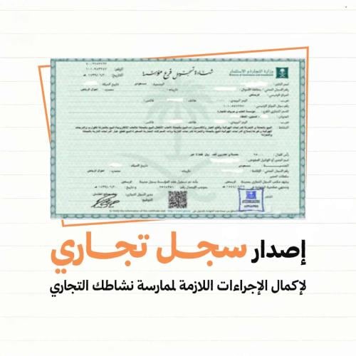 اصدار سجل تجاري