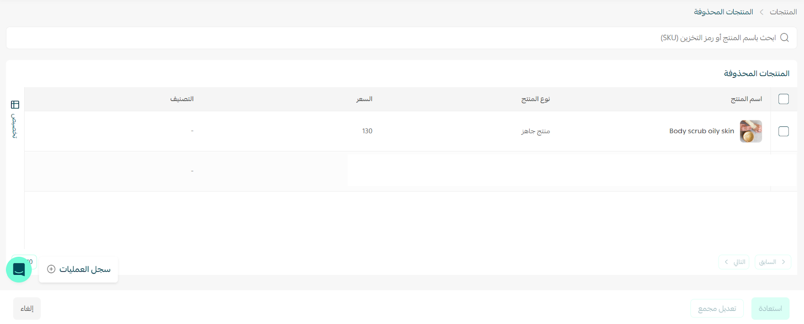 عرض واستعادة المنتجات المحذوفة