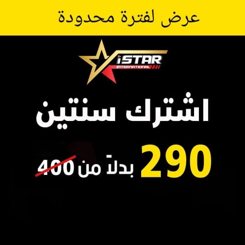 اشتراك لمدة سنتين