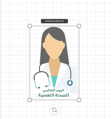 ثيم الصحة النفسية جاهز للطباعة