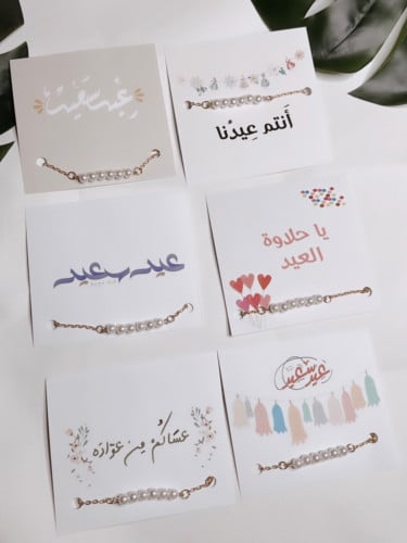 اسواره بثيم العيد