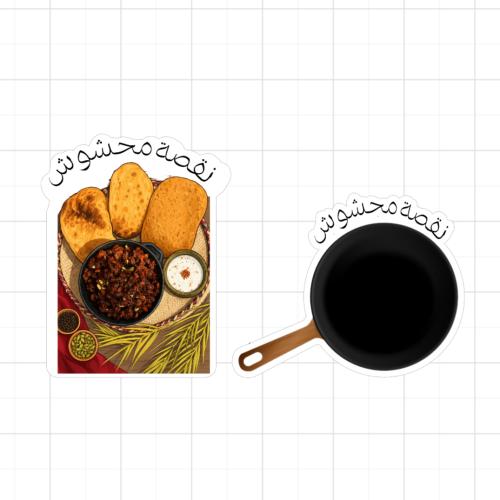 ثيم نقصه محشوش جاهز للطباعة pdf