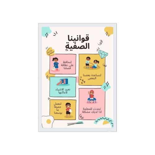 ثيم قوانينا الصفية جاهز للطباعة pdf