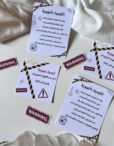 ثيم الكيمياء النووية جاهز للطباعة