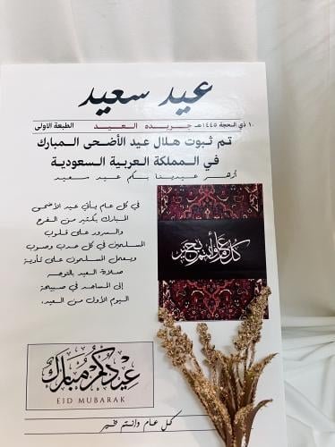 استاند جريده العيد