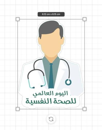 ثيم الصحة النفسية جاهز للطباعة