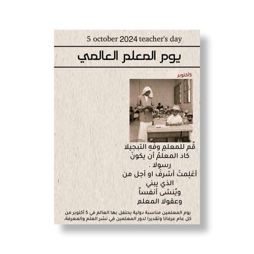 ثيم جريده 2 يوم المعلم جاهز للطباعه