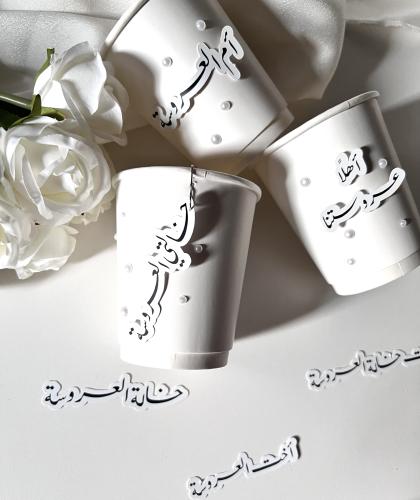 اكواب المناسبات تصميم حسب الطلب