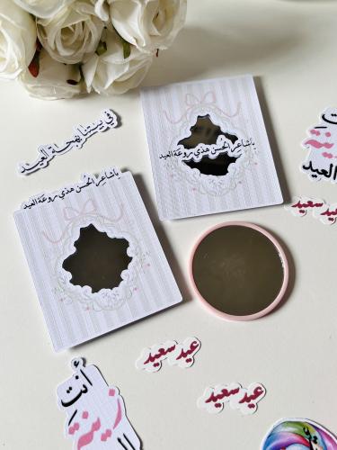 توزيعات مرايا مع ثيم العيد