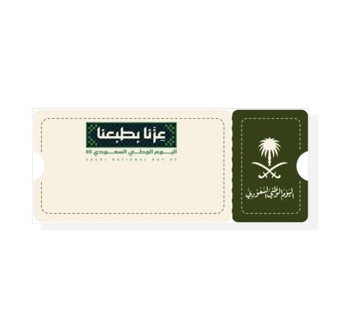 ثيم تذكرة اليوم الوطني 95  جاهز للطباعة