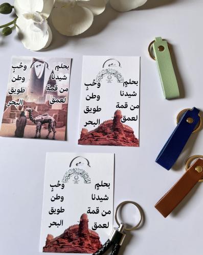 تعليقة مع ثيم اليوم الوطني