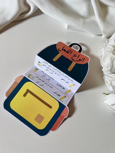 مطوية انواع الفعل للصف الثالث الابتدائي