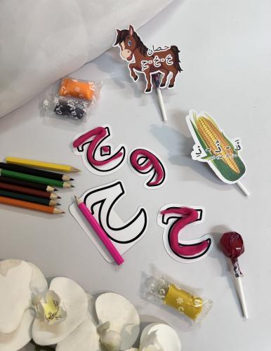 توزيعات الأحرف الهجائية للاطفال تصميم حسب الطلب