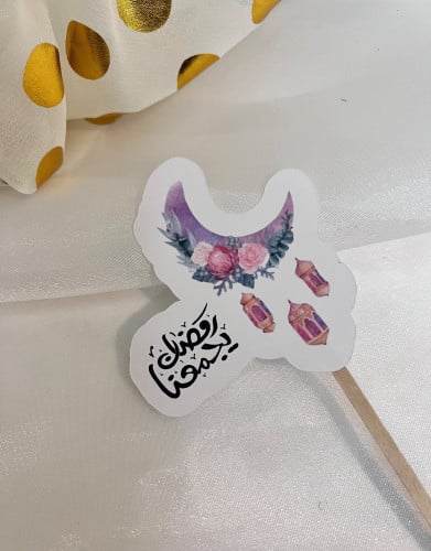 تغريسة رمضان يجمعنا