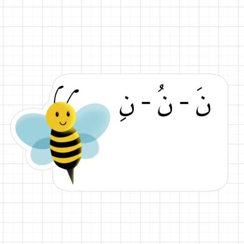 ثيم نحلة جاهز للطباعة