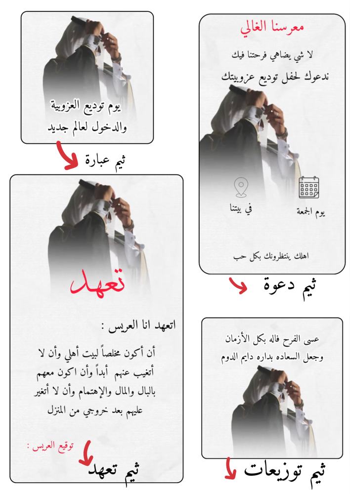ملف توديع عزوبية جاهز للطباعة