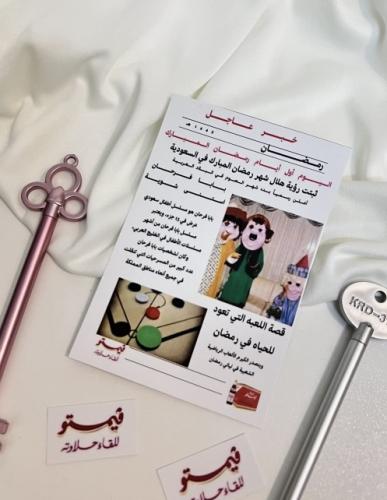 توزيعات ثيم جريدة رمضان