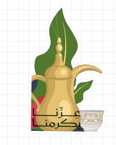 ثيم دلة عزنا بكرمنا جاهز للطباعة