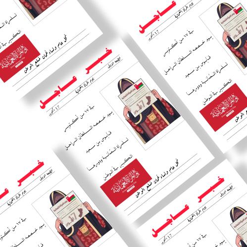 ملف ثيمات يوم المرأة العمانية جاهزه للطباعة