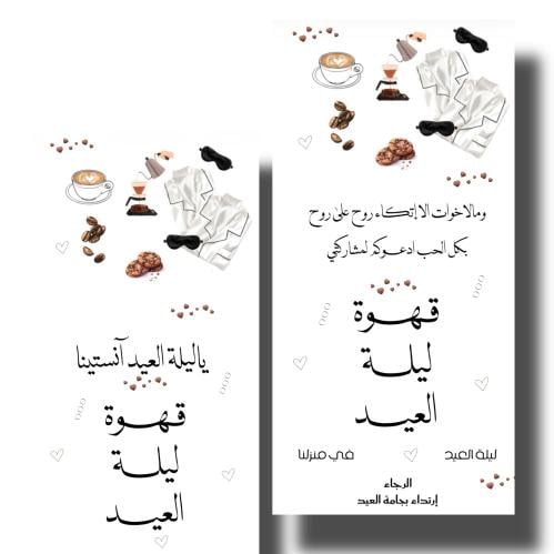 ثيم دعوة قهوة العيد جاهزه للطباعة pdf