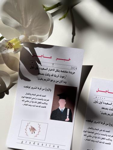 ثيم جريدة التخرج جاهز للطباعه