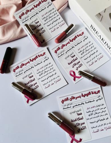 ثيم جريدة الوقاية من سرطان الثدي