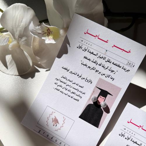 ثيم بنت جريدة التخرج جاهز للطباعة