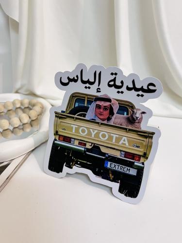 ثيم سياره العيد مع الصوره والاسم جاهز للطباعة