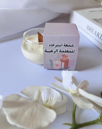 شمعة مع ثيم يوم المعلم