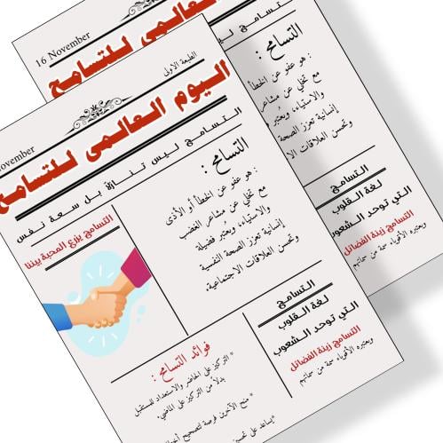 جريدة التسامح جاهزه للطباعة pdf