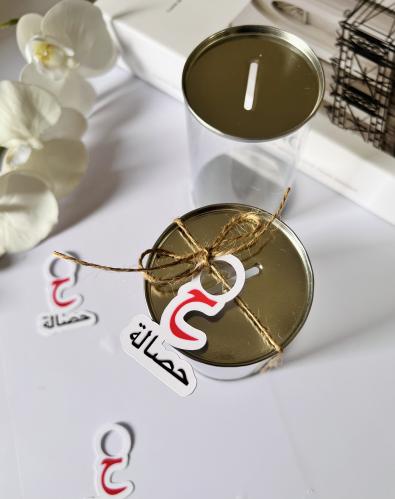 توزيعات حصالة للاطفال