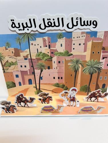 مجسم وسائل النقل البرية