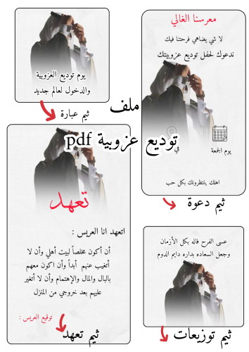 ملف توديع عزوبية جاهز للطباعة