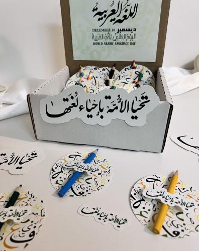 بوكس اللغة العربية 20 حبة  تصميم حسب الطلب