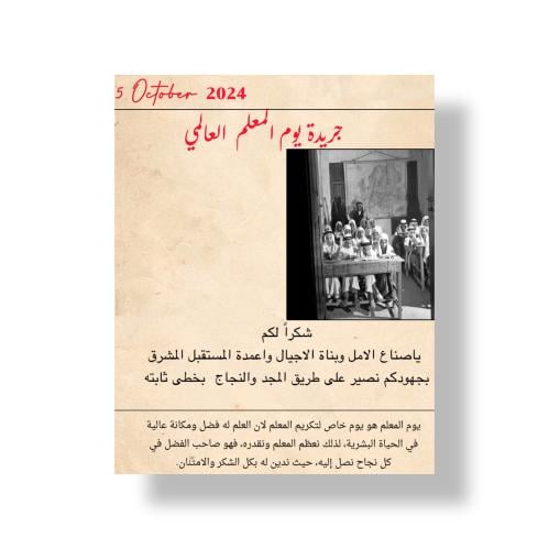 ثيم جريده يوم المعلم جاهز للطباعة