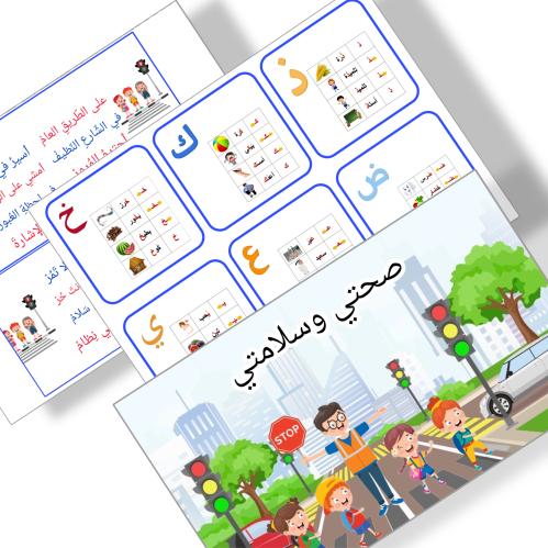 مطوية لغتي صحتي وسلامتي جاهز للطباعه pdf