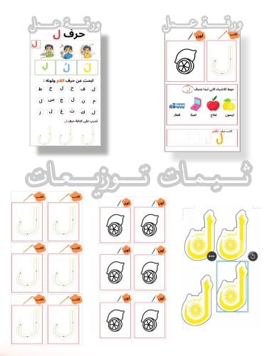 ملف تفعيل حرف اللام جاهز للطباعه