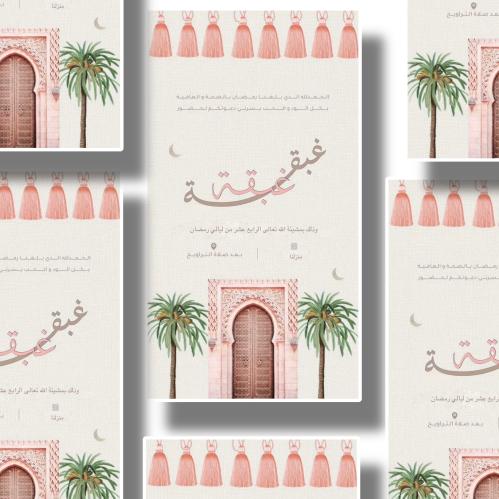 ثيم غبقة جاهز للطباعة pdf تصميم حسب الطلب