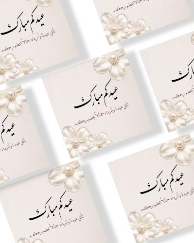 ثيم العيد جاهزه للطباعة pdf