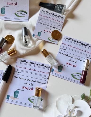 توزيعات مكافحة الفساد