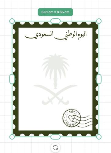 ثيم اليوم الوطني السعودي جاهز للطباعة